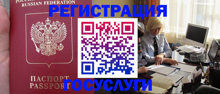 прописка регистрация в Лангепасе