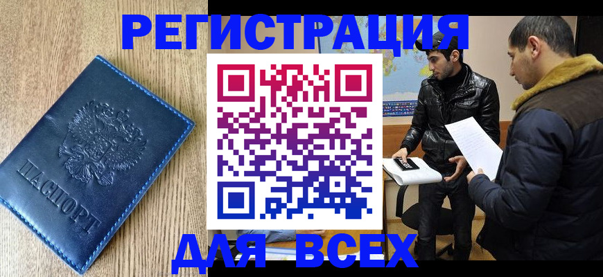 прописка штамп в Лангепасе