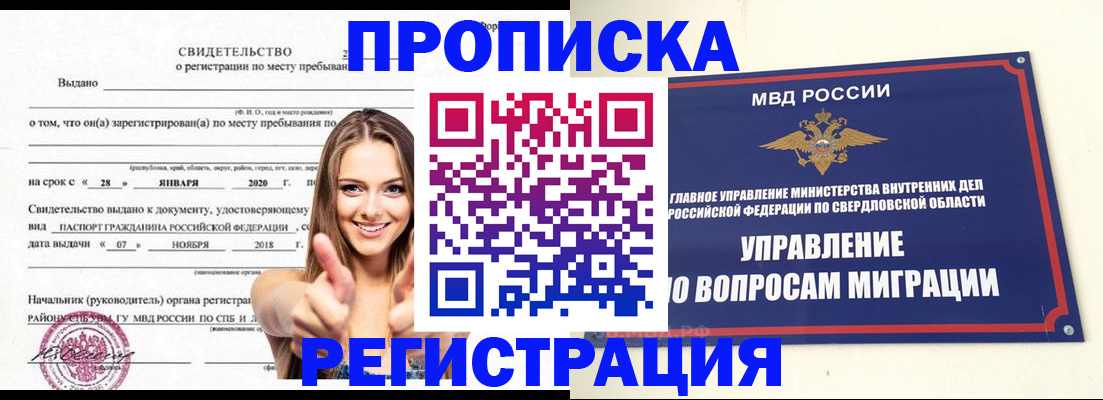 прописка от собственника в Лангепасе